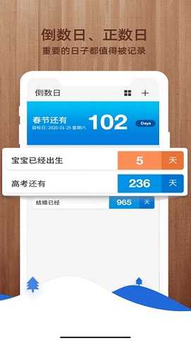易看倒数截图2