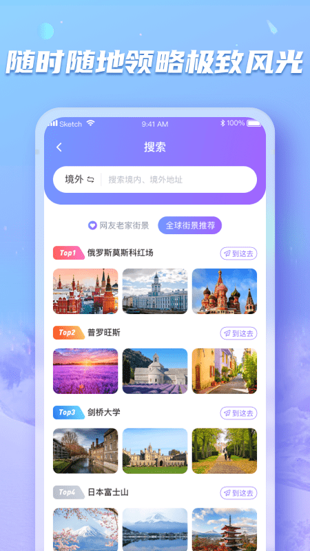地球实况街景截图1