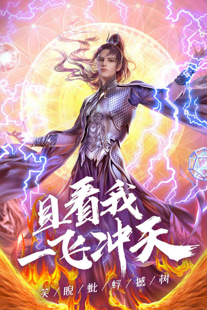 飞天截图1