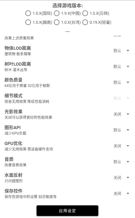 GFX Tool截图2