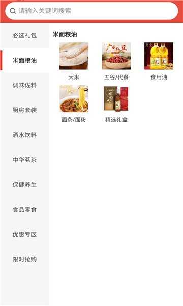 必选优品截图1