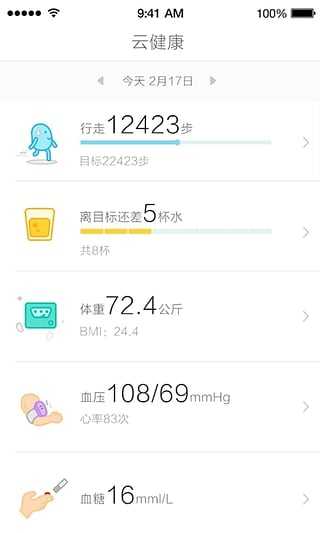 云健康最新版截图3