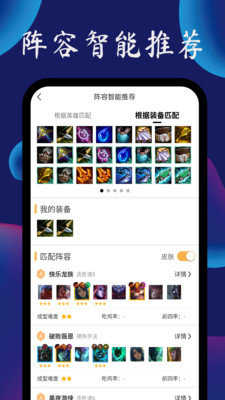 云顶攻略助手截图1