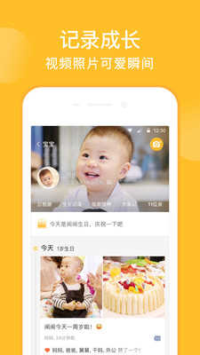 亲宝宝截图0