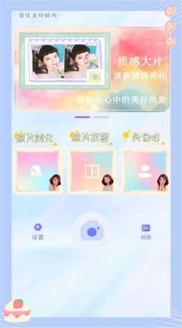 萌颜自拍相机截图0