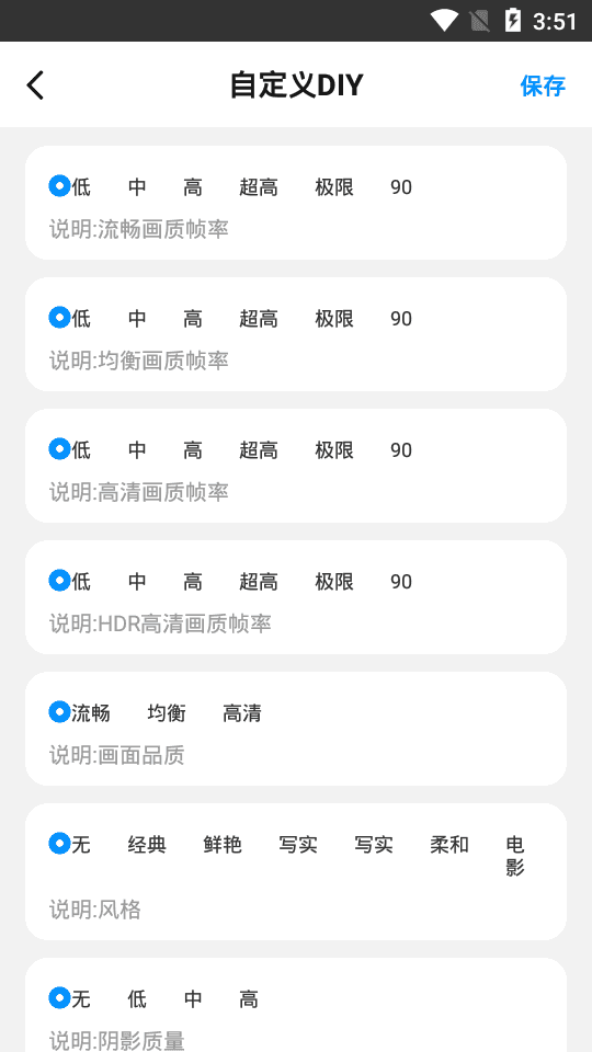 星辰画质助手120帧安卓版截图0