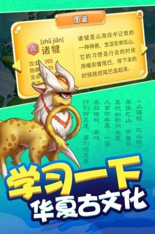 合成神兽截图2