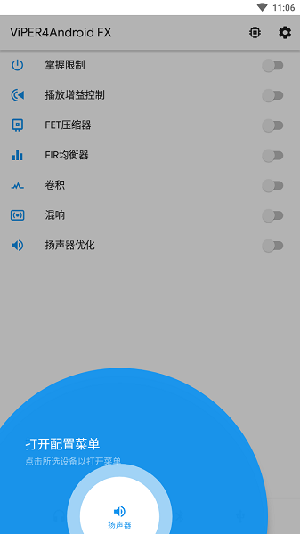 蝰蛇音效截图0