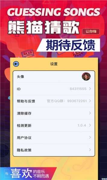 熊猫猜歌截图0