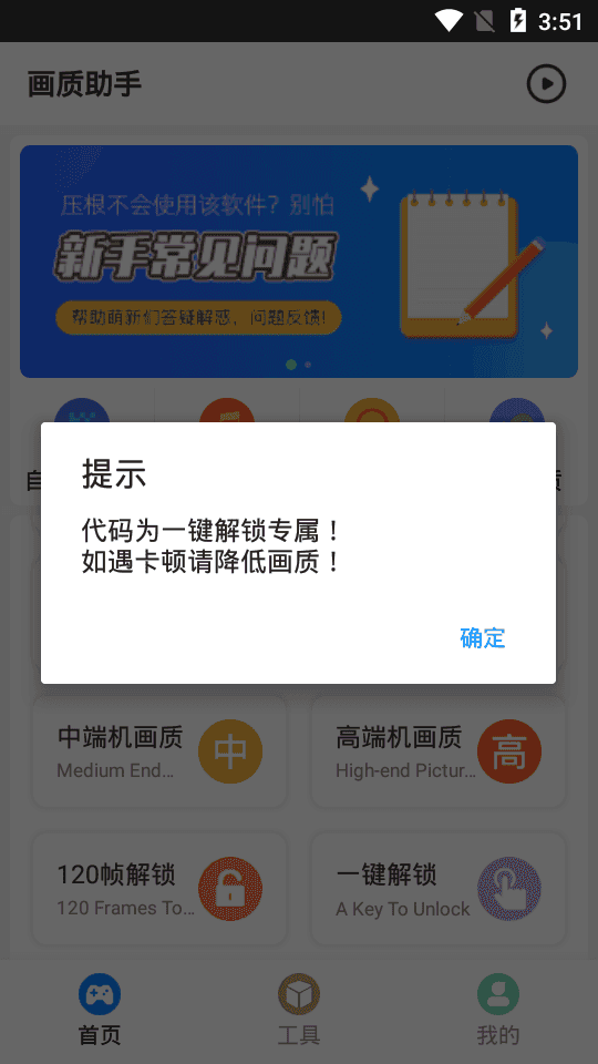 星辰画质助手120帧安卓版截图2