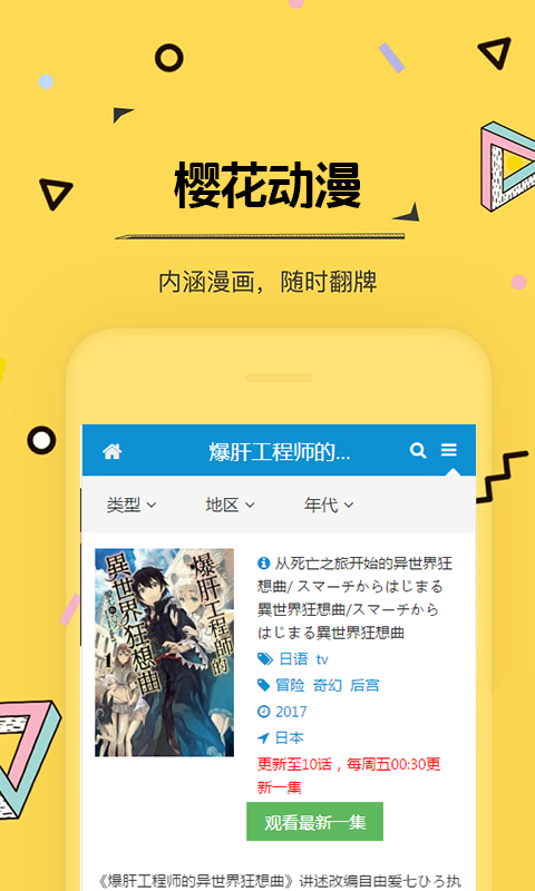 樱花动漫无删减动漫截图0