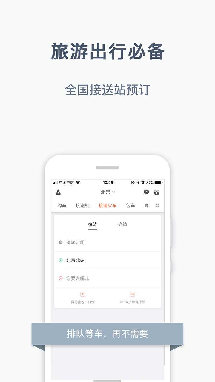 阳光出行车主端截图2