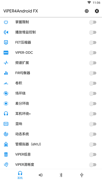 蝰蛇音效截图2