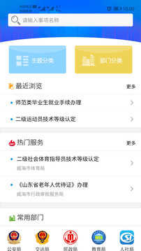爱山东截图1