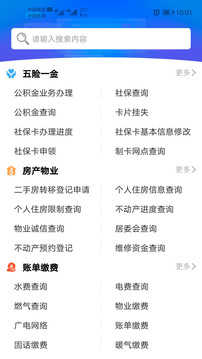 爱山东截图0