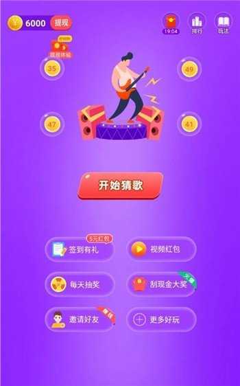 疯狂猜歌名截图1