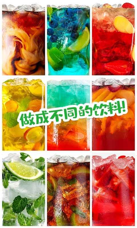 可乐饮料模拟器截图0