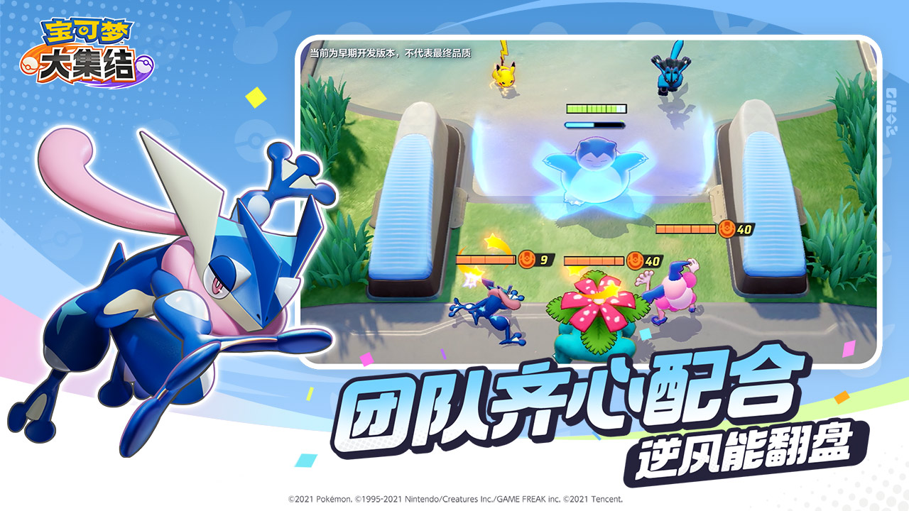 宝可梦大集结正版