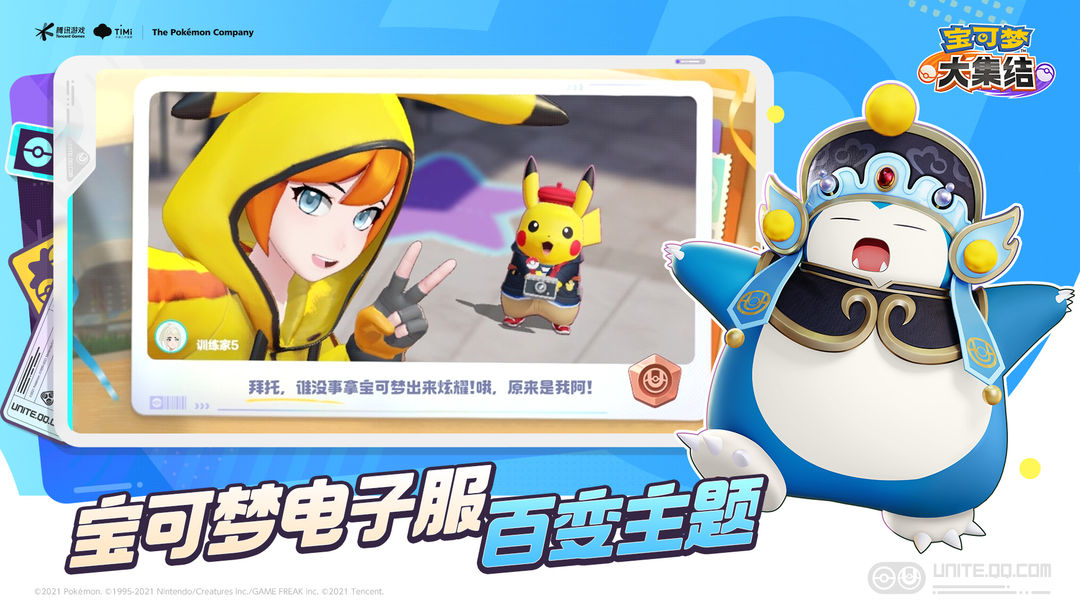 宝可梦大集结正版截图4