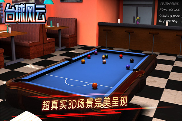 台球风云2025截图1