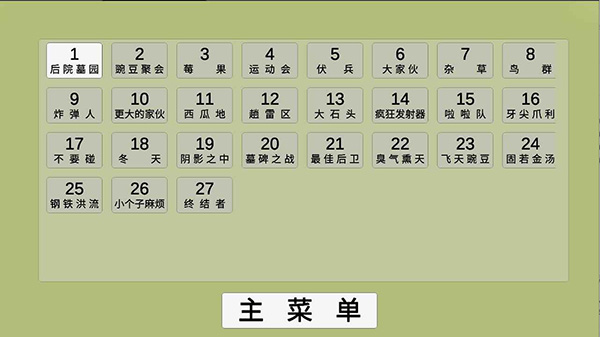 植物大战僵尸GA版截图1