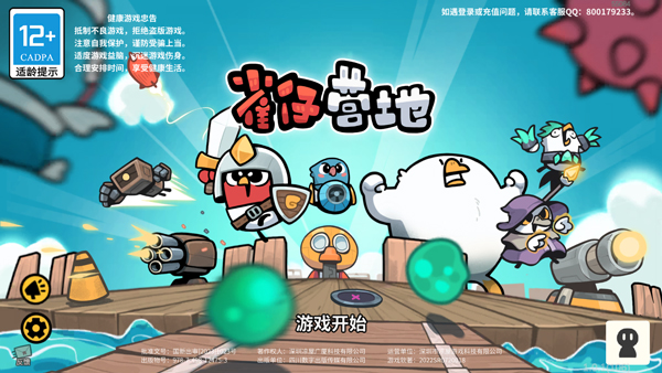 雀仔营地最新版