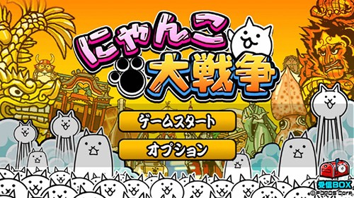 猫咪大战争台服截图0