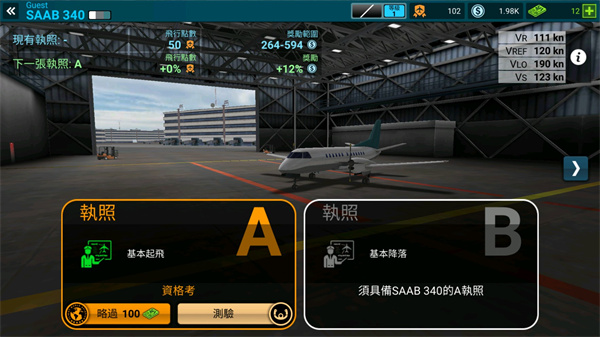 航空公司指挥官中文版