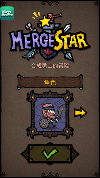 合成之星截图2