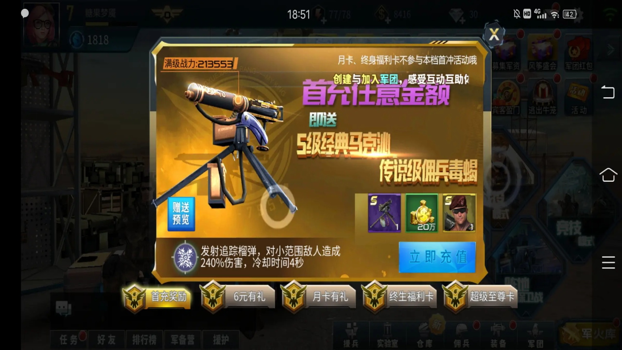抢滩登陆3D安卓版截图2