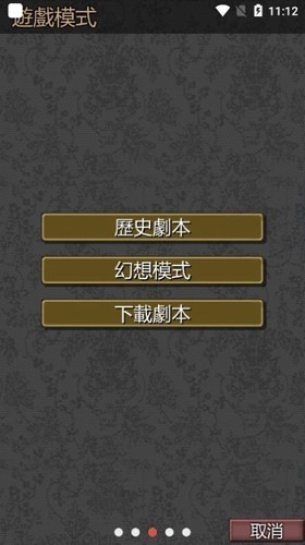黎明三国中文版截图2