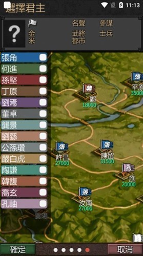 黎明三国中文版截图1
