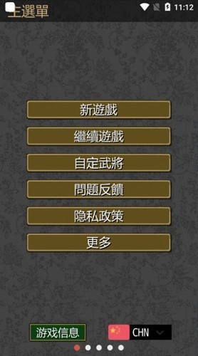 黎明三国中文版截图3