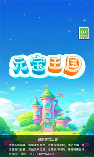 元宝王国截图0