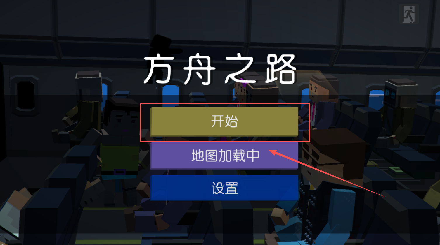 方舟之路