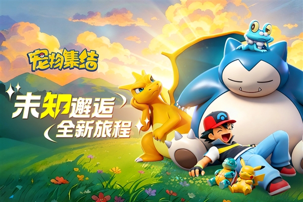 宠物集结手机版截图0