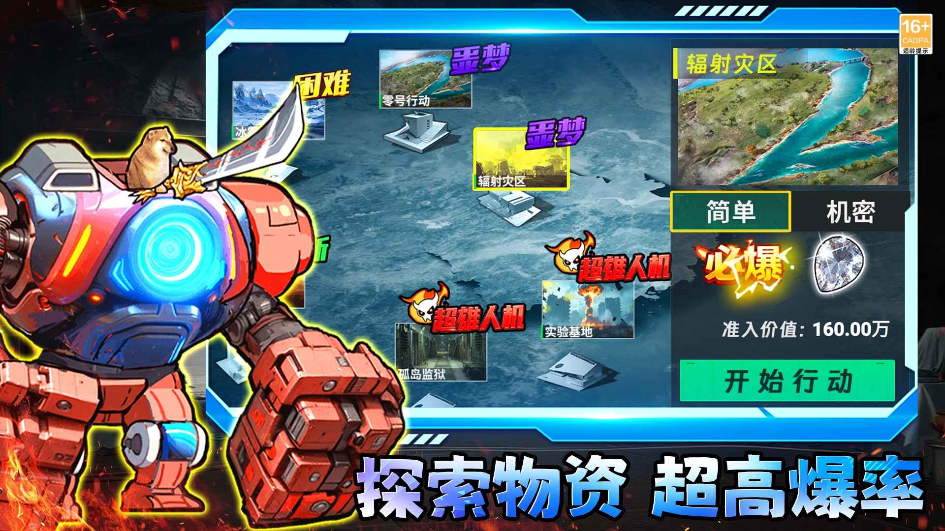 修狗三角行动