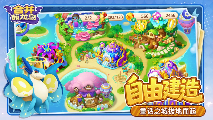 合并萌龙岛截图2