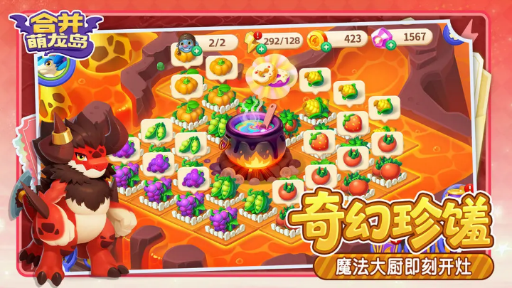 合并萌龙岛截图3