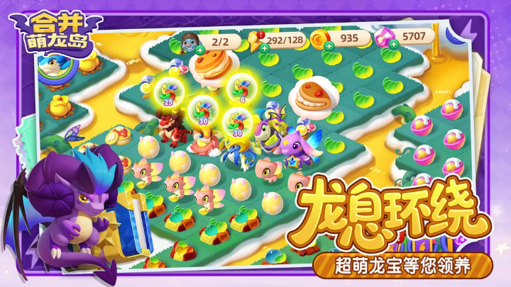 合并萌龙岛截图4