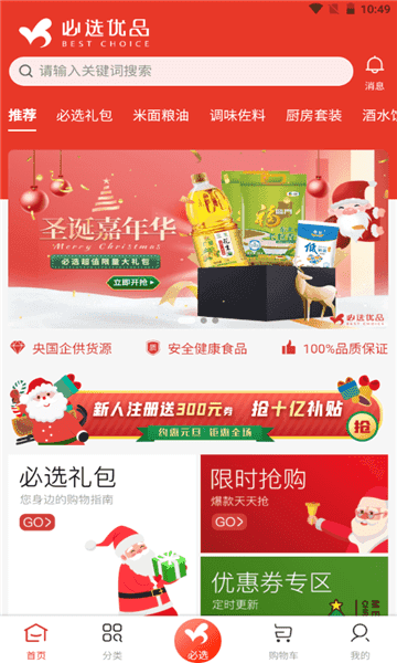 必选优品截图2