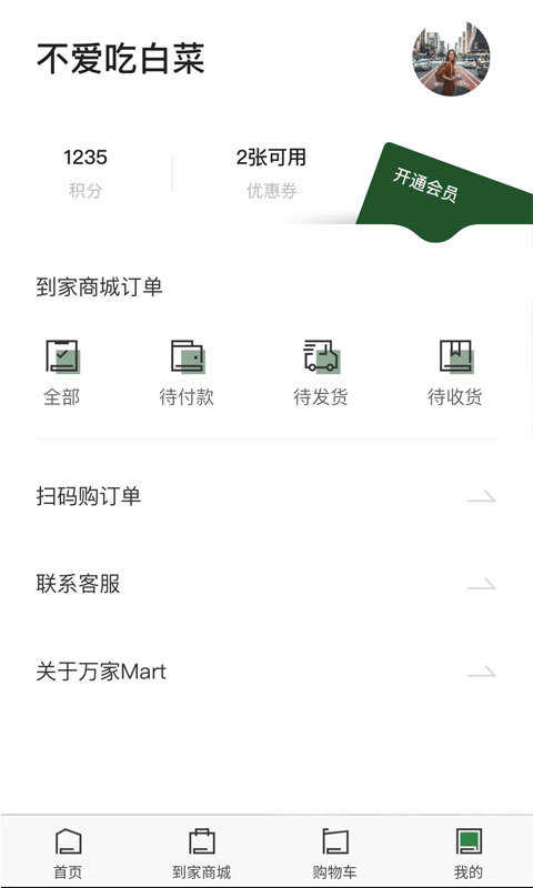 华润万家超市截图0