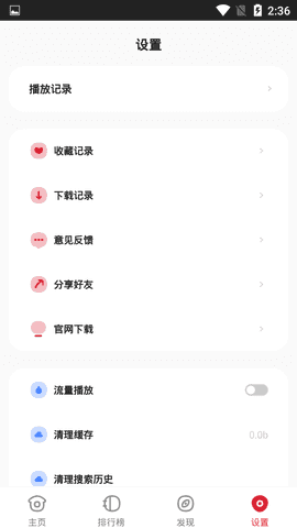 金刚影视纯净版截图2