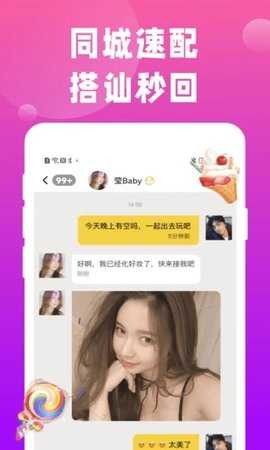 同城陌陌约会截图2