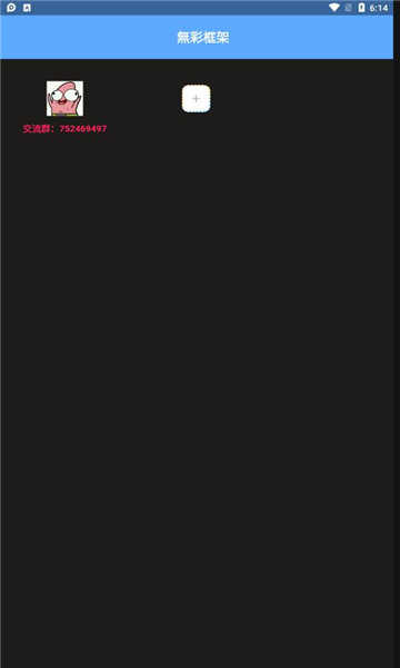 无彩框架免费版截图1