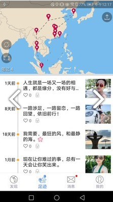 地图笔记截图0