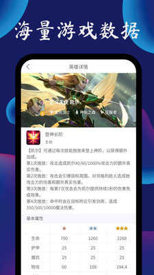 云顶攻略助手截图2