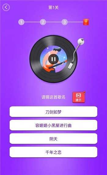 疯狂猜歌名截图0