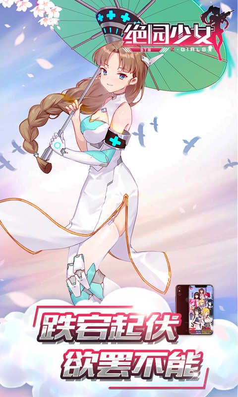 绝园少女变态版截图1