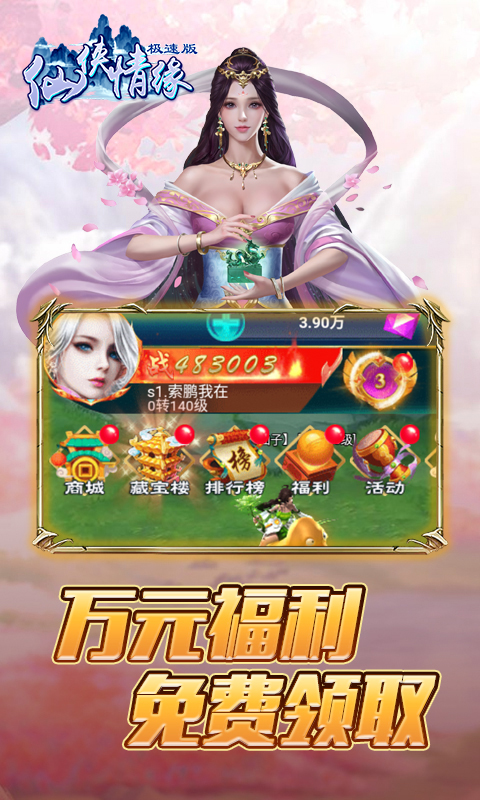 仙侠情缘极速版截图0